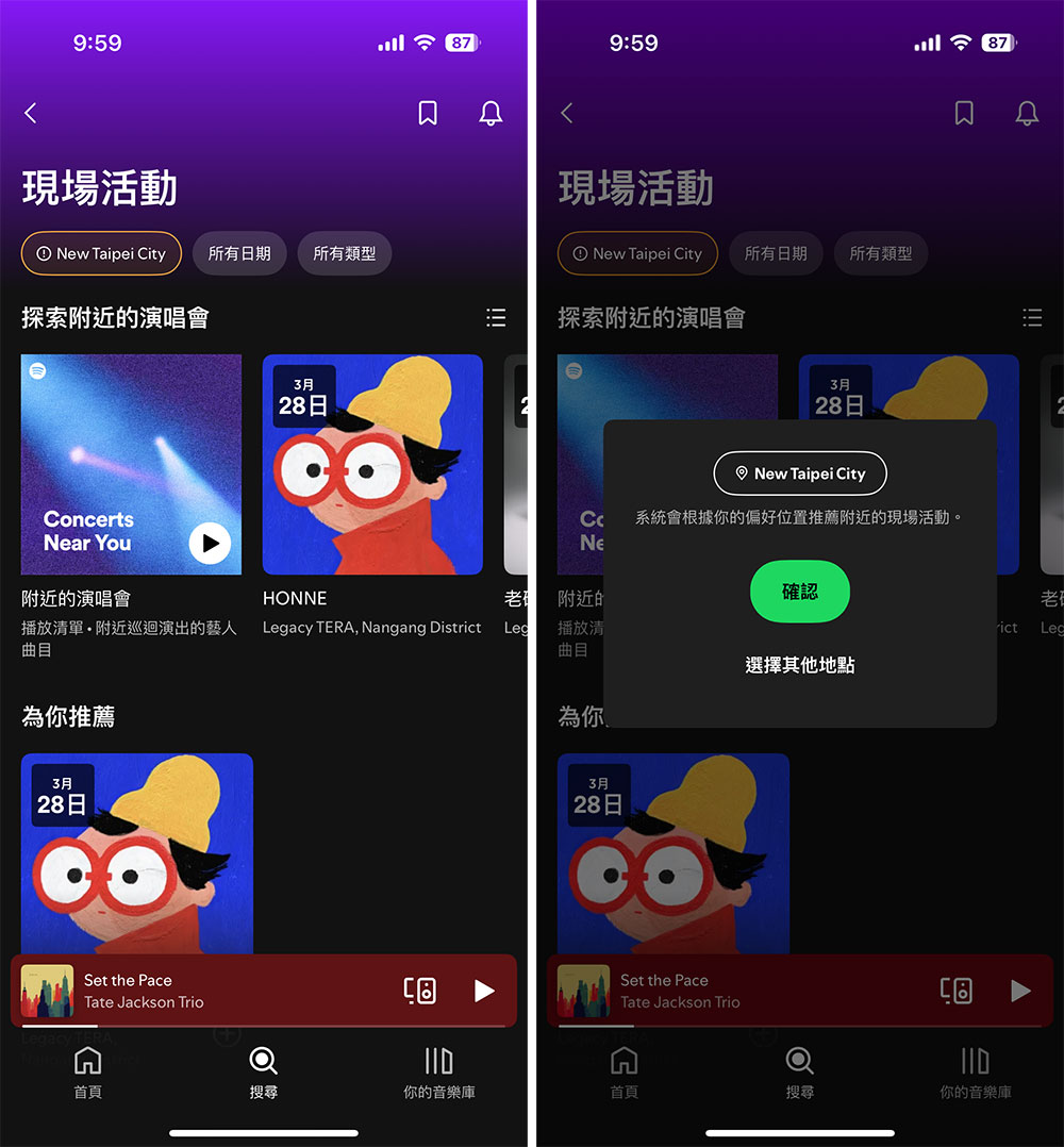 Spotify 推出「附近的演唱會」新功能，資訊、購票途徑一應俱全 - 電腦王阿達