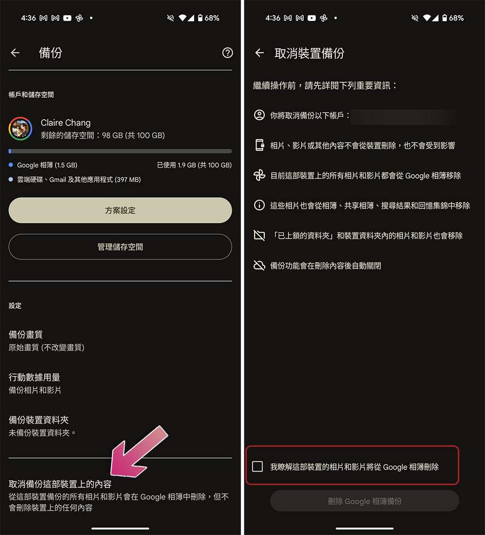 Google 相簿應用現在允許你在 Android 上取消設備備份，怎麼操作？ - 電腦王阿達