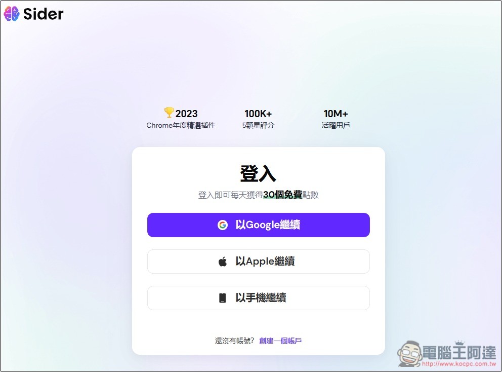 Sider AI 最新 Deep Research 不僅深入研究，還能生成有圖表的報告和視覺化網頁 - 電腦王阿達