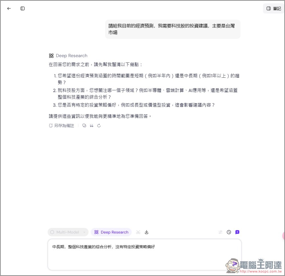 Sider AI 最新 Deep Research 不僅深入研究，還能生成有圖表的報告和視覺化網頁 - 電腦王阿達