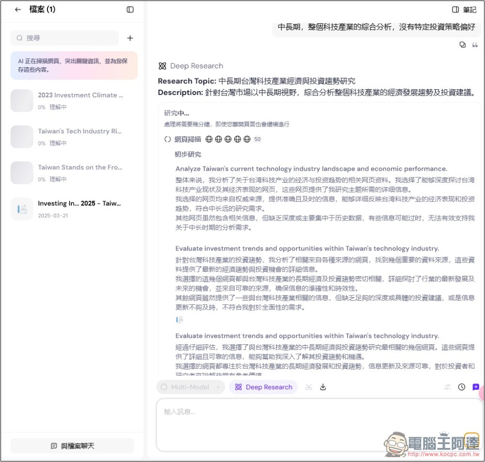 Sider AI 最新 Deep Research 不僅深入研究，還能生成有圖表的報告和視覺化網頁 - 電腦王阿達