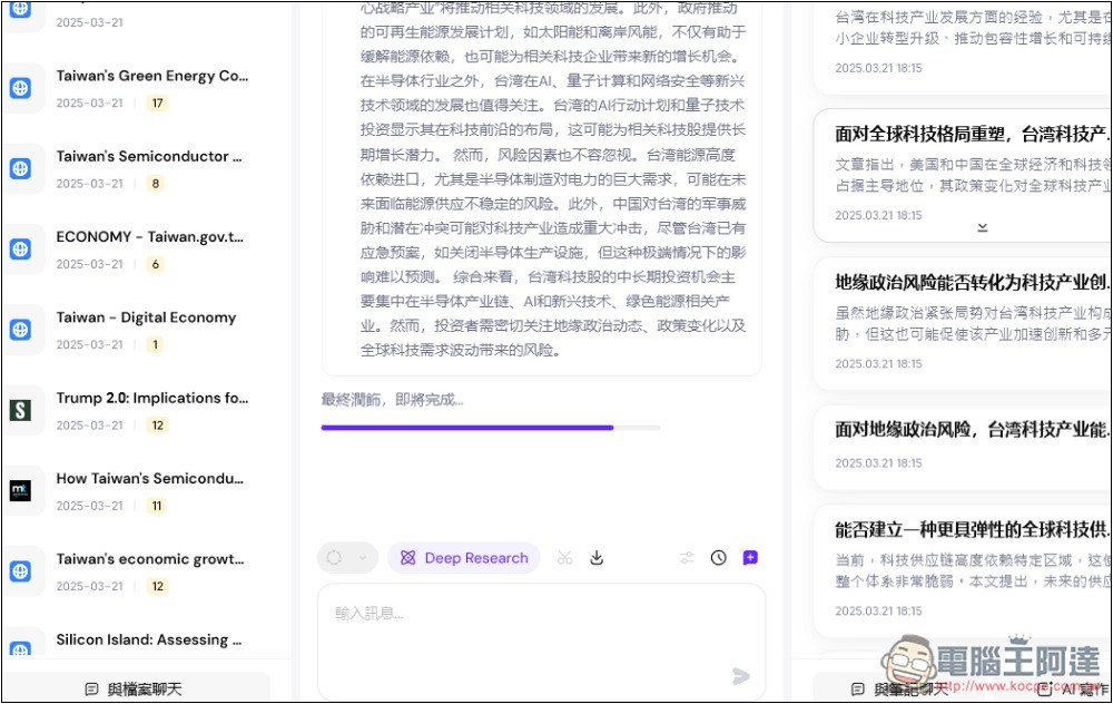 Sider AI 最新 Deep Research 不僅深入研究，還能生成有圖表的報告和視覺化網頁 - 電腦王阿達