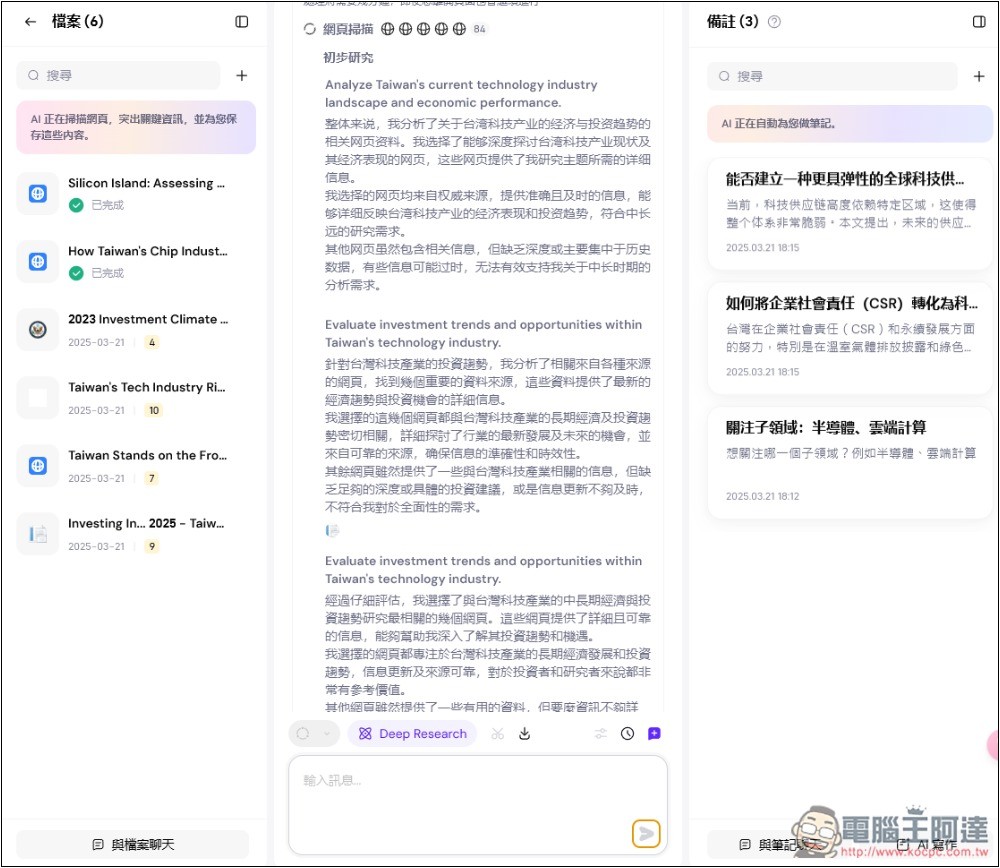 Sider AI 最新 Deep Research 不僅深入研究，還能生成有圖表的報告和視覺化網頁 - 電腦王阿達