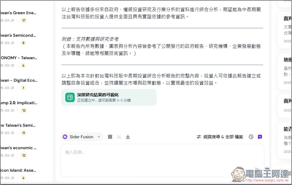 Sider AI 最新 Deep Research 不僅深入研究，還能生成有圖表的報告和視覺化網頁 - 電腦王阿達