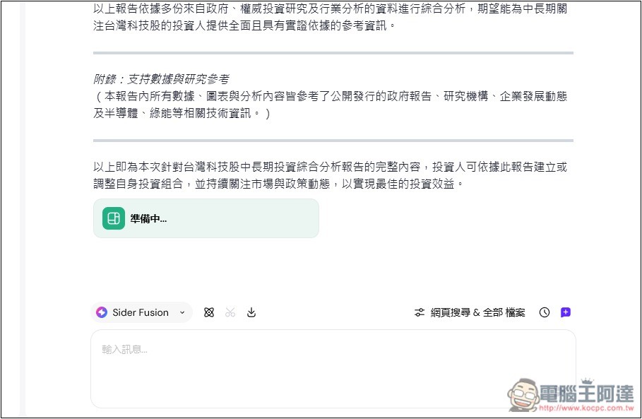 Sider AI 最新 Deep Research 不僅深入研究，還能生成有圖表的報告和視覺化網頁 - 電腦王阿達