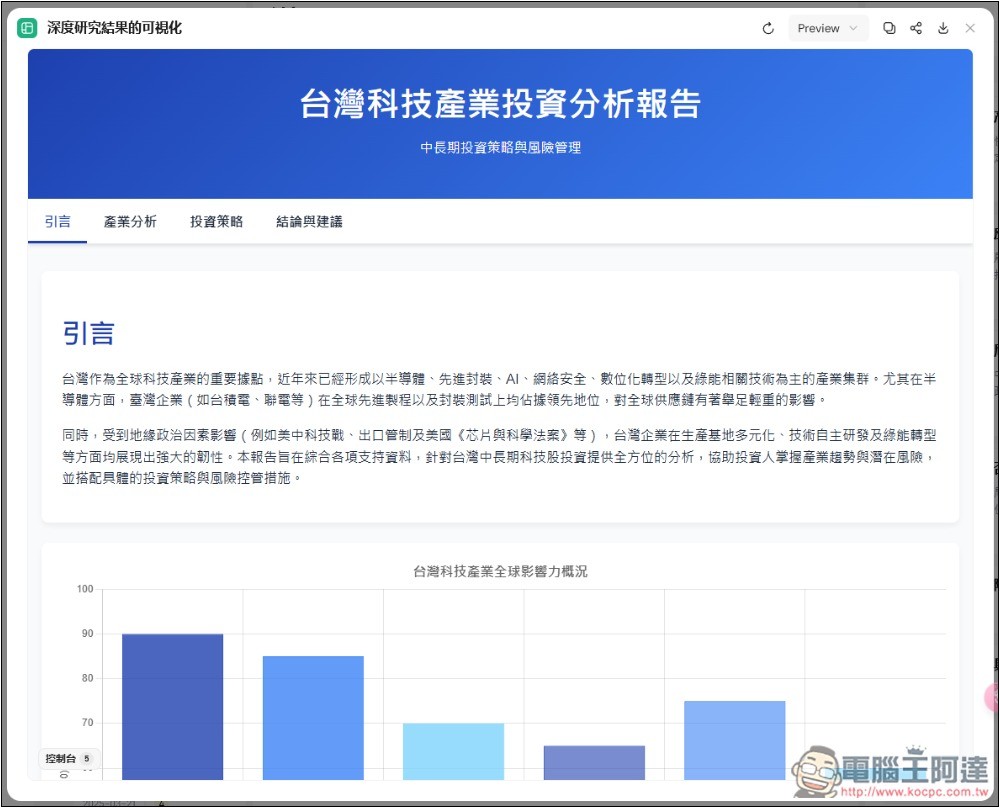 Sider AI 最新 Deep Research 不僅深入研究，還能生成有圖表的報告和視覺化網頁 - 電腦王阿達