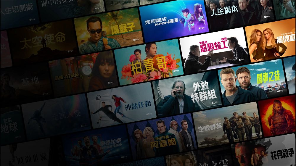 據報導 Apple TV+ 每年虧損超過 10 億美元，是蘋果唯一持續虧損的項目 - 電腦王阿達