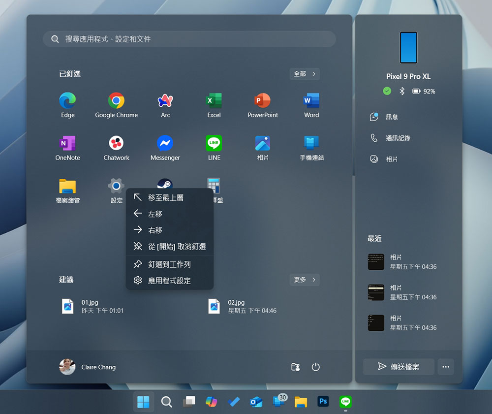 Windows 11 開始功能表中的應用程式現在可更輕鬆地重新排列 - 電腦王阿達