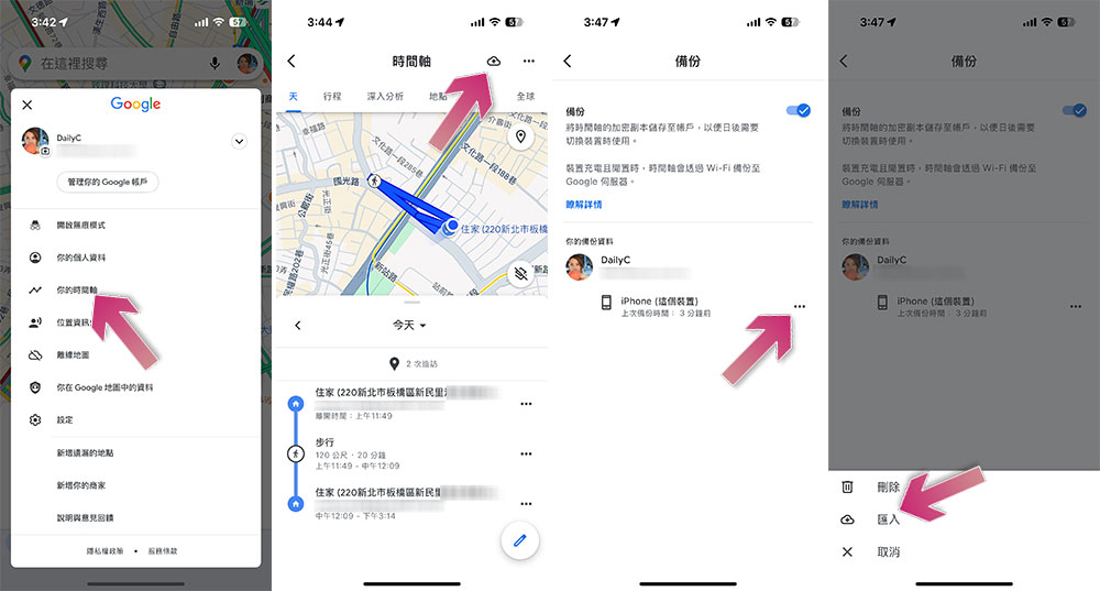 Google 修復地圖應用中的時間軸記錄，現在可以備份回來了 - 電腦王阿達