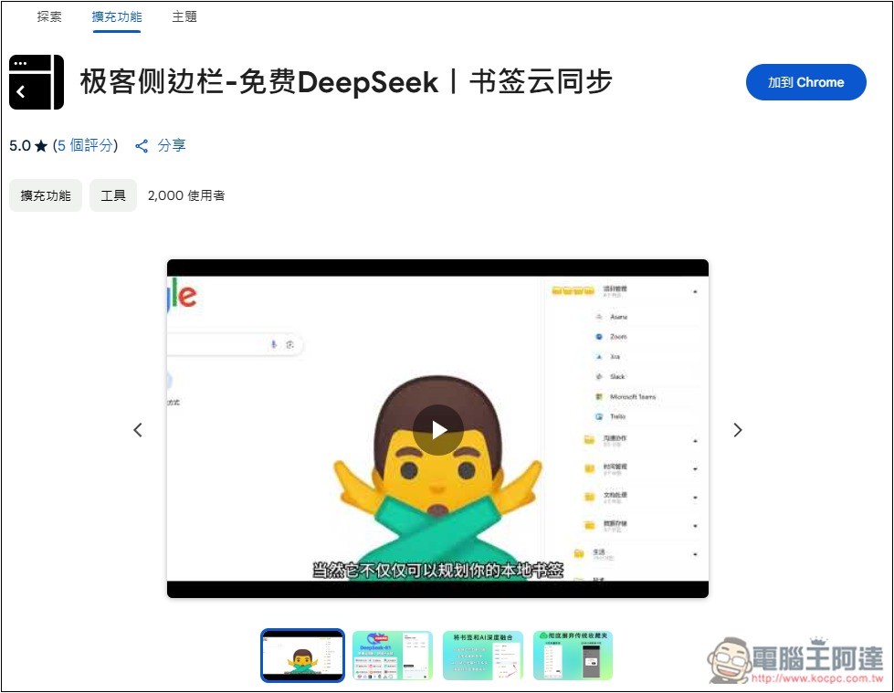 「極客側邊欄」可在側邊欄免費無限次使用 DeepSeek R1 671B、FLUX圖片生成 - 電腦王阿達