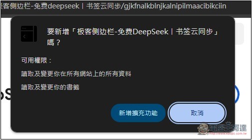 「極客側邊欄」可在側邊欄免費無限次使用 DeepSeek R1 671B、FLUX圖片生成 - 電腦王阿達