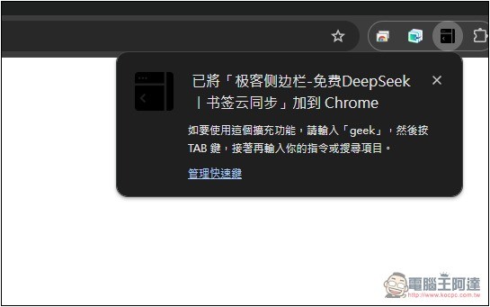 「極客側邊欄」可在側邊欄免費無限次使用 DeepSeek R1 671B、FLUX圖片生成 - 電腦王阿達