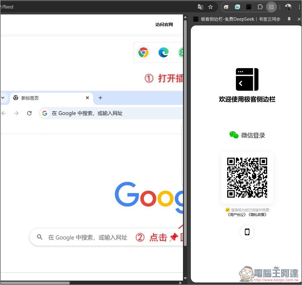「極客側邊欄」可在側邊欄免費無限次使用 DeepSeek R1 671B、FLUX圖片生成 - 電腦王阿達