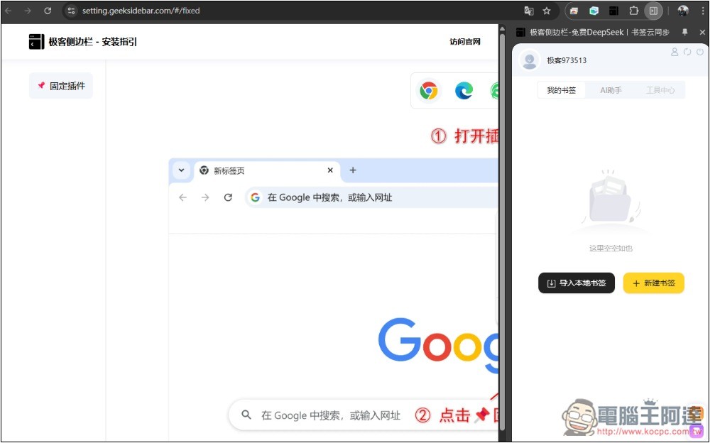 「極客側邊欄」可在側邊欄免費無限次使用 DeepSeek R1 671B、FLUX圖片生成 - 電腦王阿達