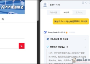 「極客側邊欄」可在側邊欄免費無限次使用 DeepSeek R1 671B、FLUX圖片生成