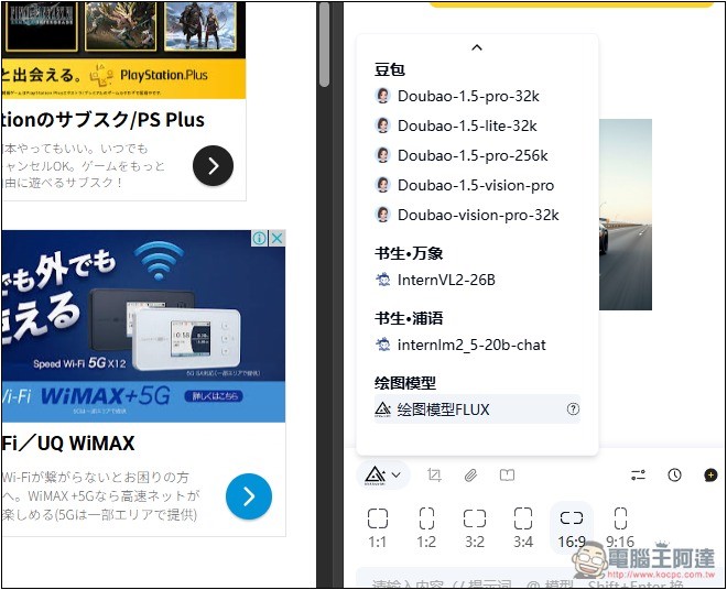 「極客側邊欄」可在側邊欄免費無限次使用 DeepSeek R1 671B、FLUX圖片生成 - 電腦王阿達