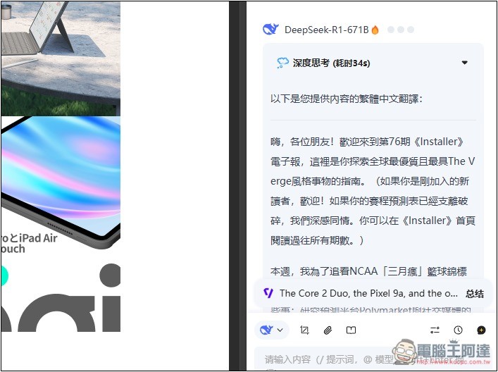 「極客側邊欄」可在側邊欄免費無限次使用 DeepSeek R1 671B、FLUX圖片生成 - 電腦王阿達