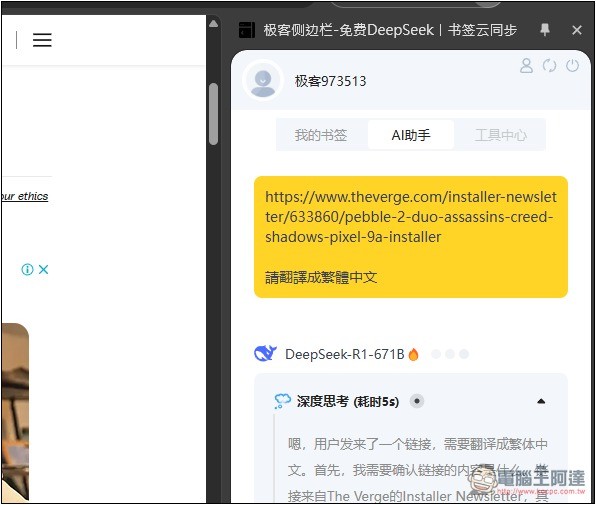 「極客側邊欄」可在側邊欄免費無限次使用 DeepSeek R1 671B、FLUX圖片生成 - 電腦王阿達