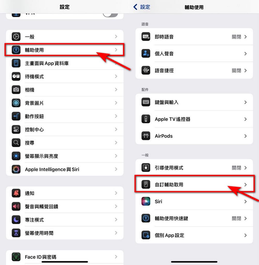 長輩不會用iPhone？這樣做一秒讓iPhone變老人手機（自助輔助取用） - 電腦王阿達