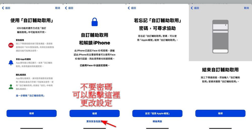 長輩不會用iPhone？這樣做一秒讓iPhone變老人手機（自助輔助取用） - 電腦王阿達