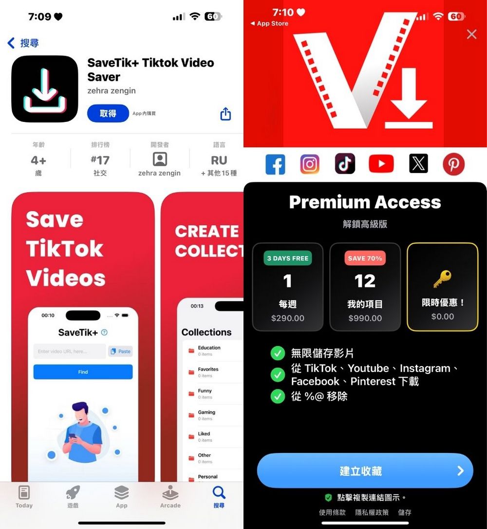 iPhone 下載影片神器 SaveTik+ 終生會員限時免費 - 電腦王阿達