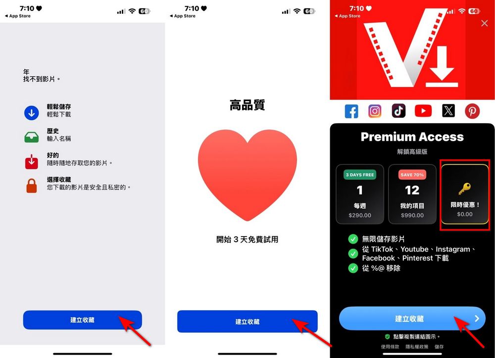 iPhone 下載影片神器 SaveTik+ 終生會員限時免費 - 電腦王阿達