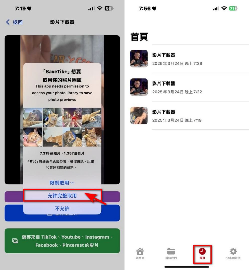 iPhone 下載影片神器 SaveTik+ 終生會員限時免費 - 電腦王阿達