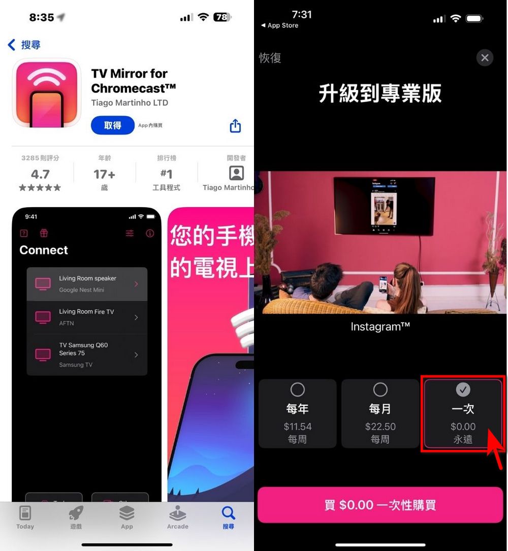 讓 iPhone 畫面投影到特斯拉螢幕！「TV Mirror for Chromecast」終生會員限時免費 - 電腦王阿達