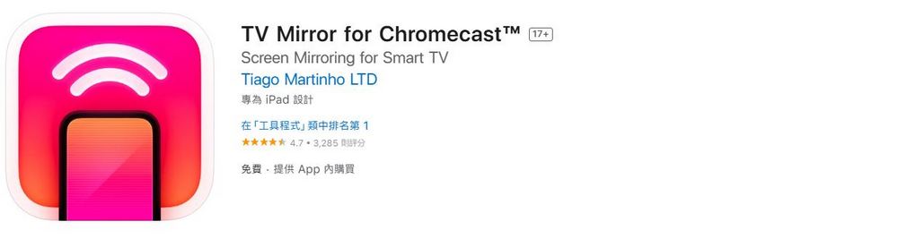 讓 iPhone 畫面投影到特斯拉螢幕！「TV Mirror for Chromecast」終生會員限時免費 - 電腦王阿達