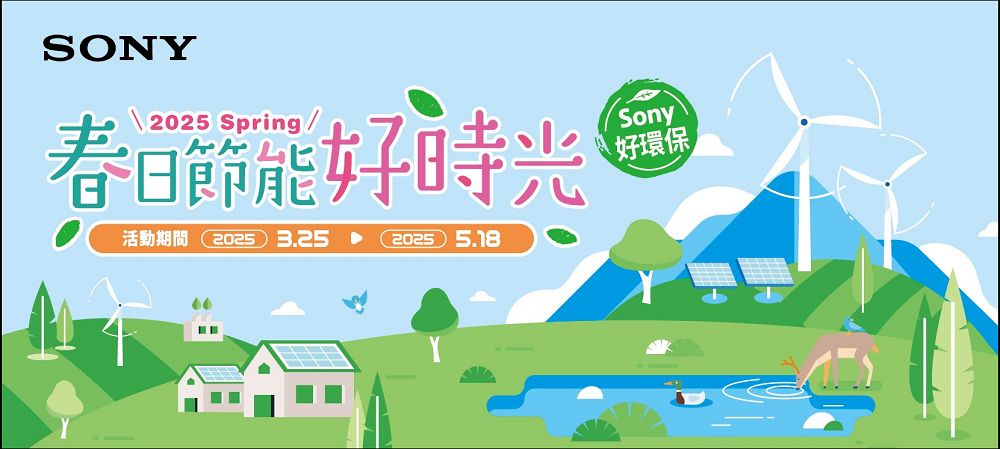 Sony 2025 春日優惠登場：BRAVIA 電視、無線耳機、家庭劇院限時促銷 - 電腦王阿達