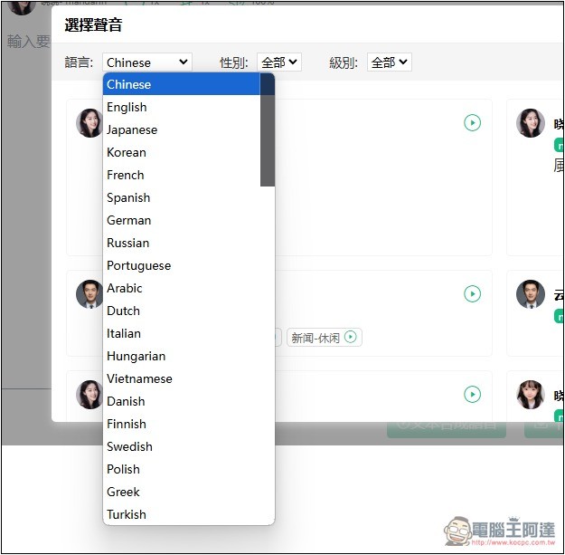 AI speaker 免費線上語音合成工具，支援多種語言、可調整語速和音調 - 電腦王阿達