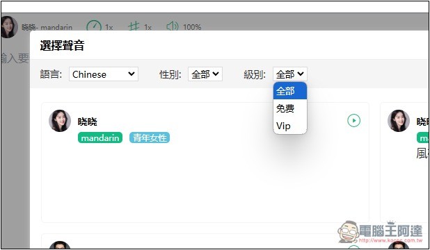 AI speaker 免費線上語音合成工具，支援多種語言、可調整語速和音調 - 電腦王阿達
