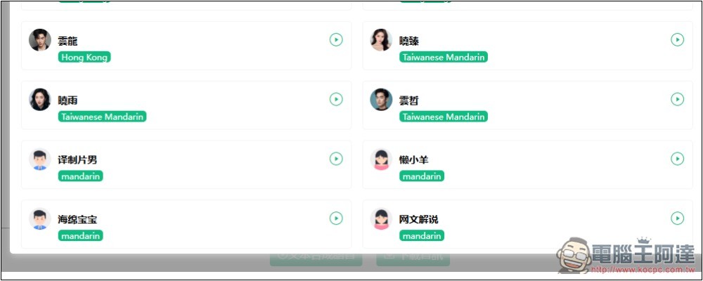 AI speaker 免費線上語音合成工具，支援多種語言、可調整語速和音調 - 電腦王阿達
