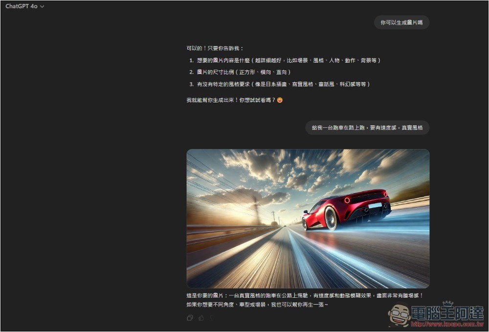 OpenAI 推出更強大的 4o Image Generation 圖片生成功能，支援文字，ChatGPT 免費版也能用 - 電腦王阿達