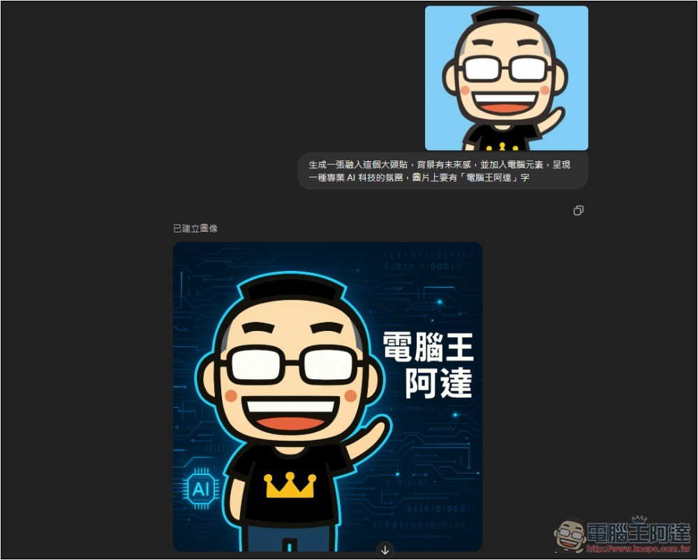 OpenAI 推出更強大的 4o Image Generation 圖片生成功能，支援文字，ChatGPT 免費版也能用 - 電腦王阿達