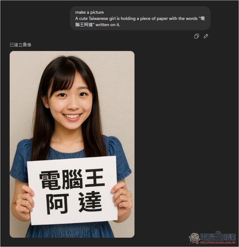 OpenAI 推出更強大的 4o Image Generation 圖片生成功能，支援文字，ChatGPT 免費版也能用 - 電腦王阿達