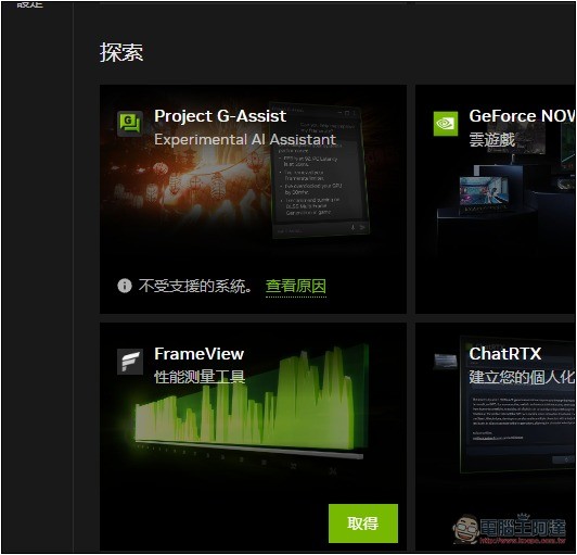 NVIDIA 的遊戲 AI 助理「Project G-Assist」終於來了，不過有一定的系統硬體要求 - 電腦王阿達