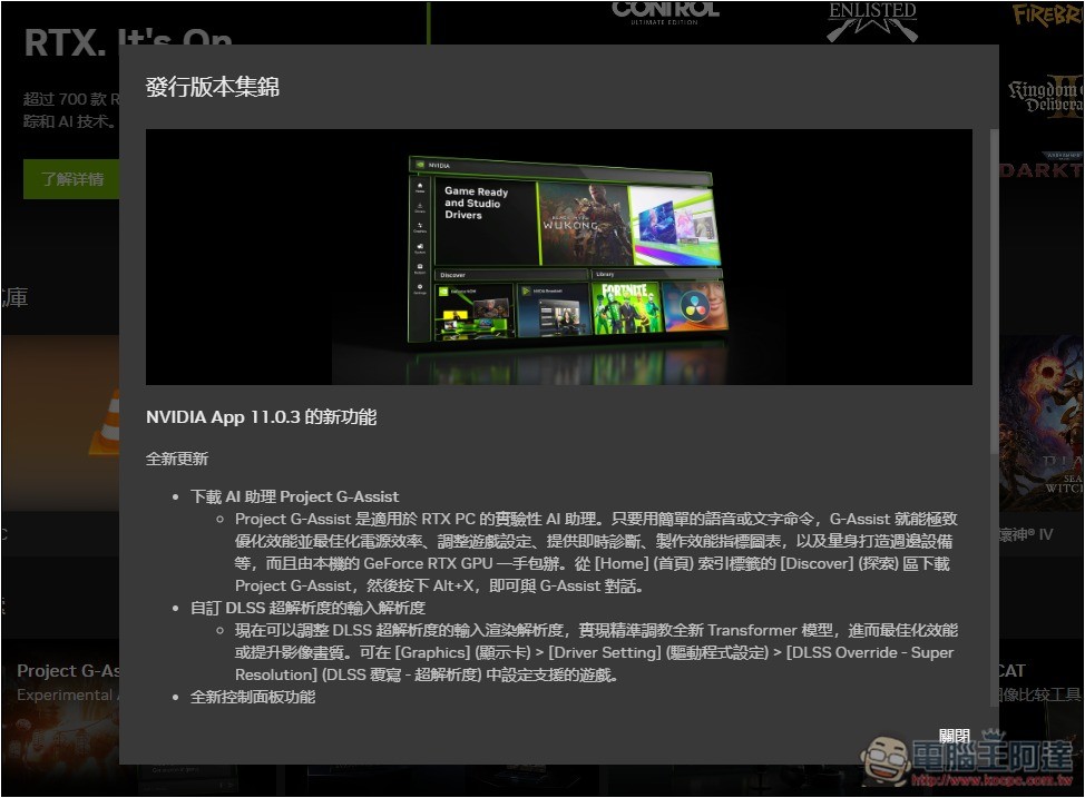 NVIDIA 的遊戲 AI 助理「Project G-Assist」終於來了，不過有一定的系統硬體要求 - 電腦王阿達