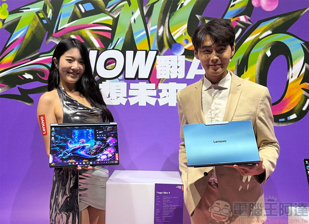 Lenovo 家用系列 8 款 AI 旗艦新品發表，全面布局 AI 筆電、平板市場 - 電腦王阿達