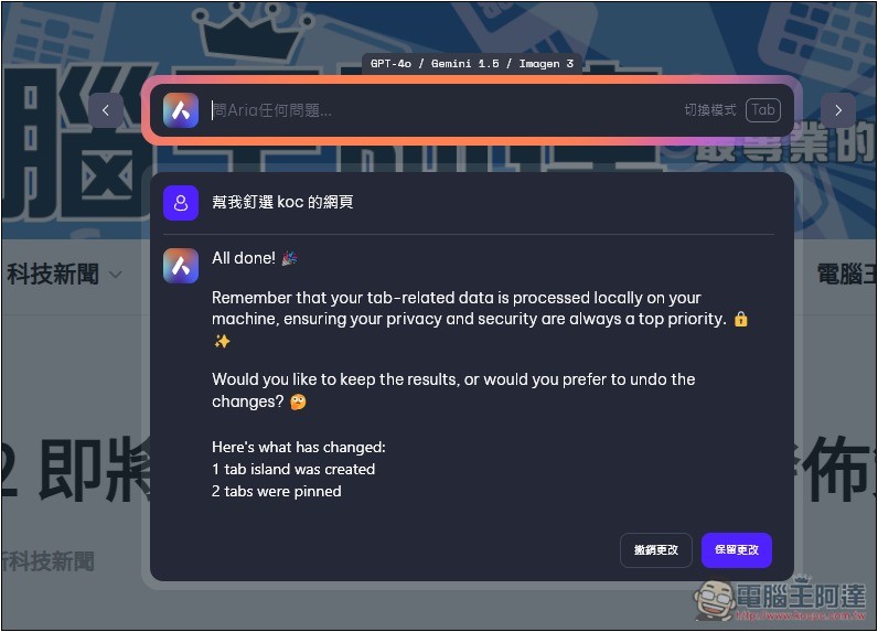 Opera 瀏覽器再進化，可叫 AI 管理網頁分頁，關閉、釘選、群組等 - 電腦王阿達