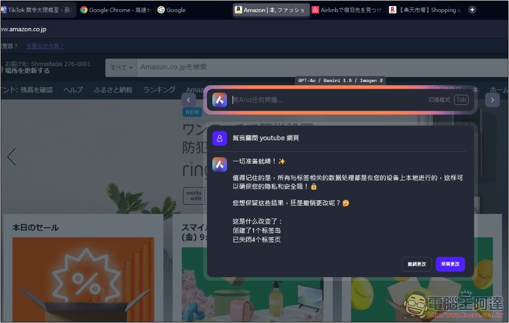 Opera 瀏覽器再進化，可叫 AI 管理網頁分頁，關閉、釘選、群組等 - 電腦王阿達