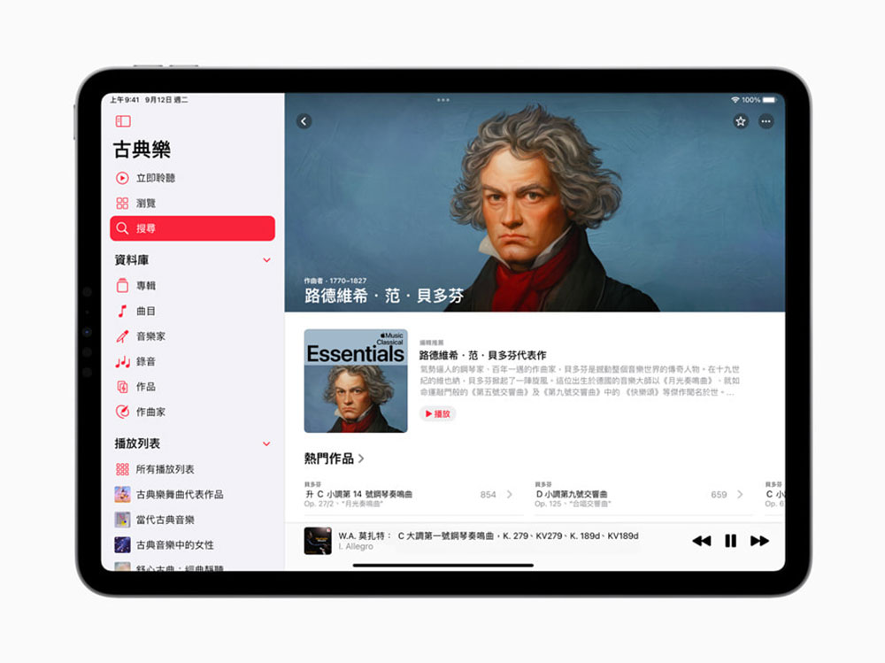Apple Music 古典樂大規模更新，新增導聆解說、個人化推薦與編輯精選電台 - 電腦王阿達