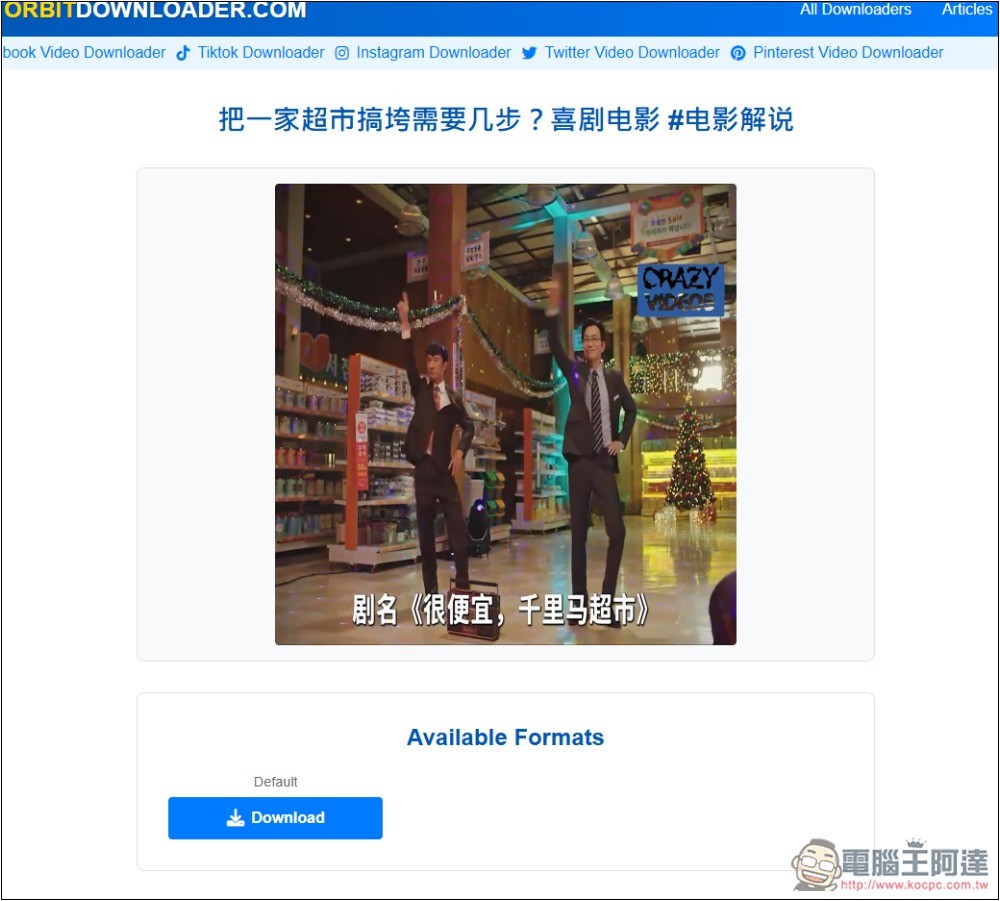 Orbitdownloader 可下載 Facebook、TikTok、X、IG、Vimeo 等影片的免費線上工具 - 電腦王阿達