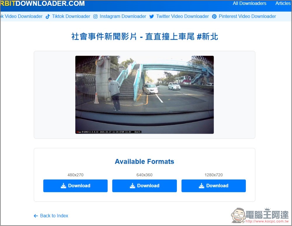 Orbitdownloader 可下載 Facebook、TikTok、X、IG、Vimeo 等影片的免費線上工具 - 電腦王阿達