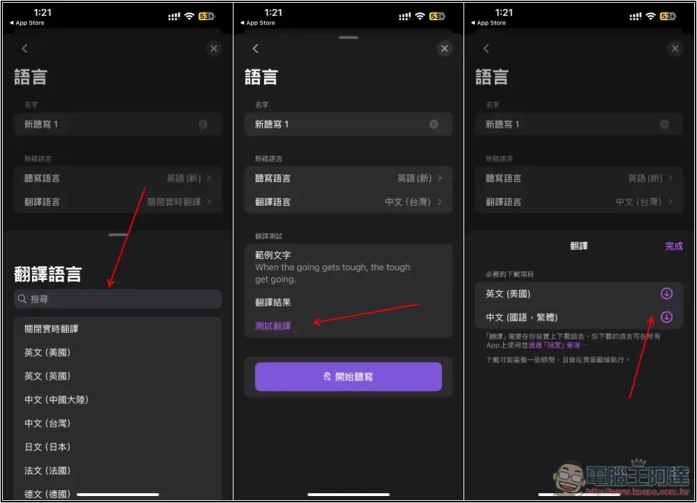 Be My Ears 實現 iPhone 顯示即時字幕翻譯，聽國外 Podcast、看國外影片不用再擔心不懂 - 電腦王阿達