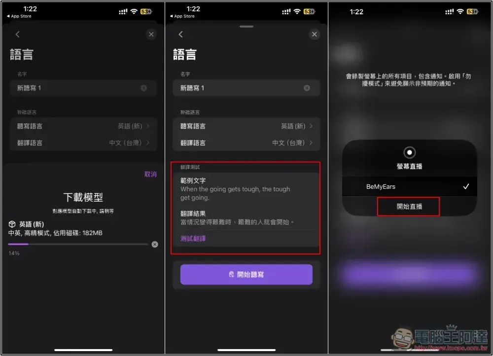 Be My Ears 實現 iPhone 顯示即時字幕翻譯，聽國外 Podcast、看國外影片不用再擔心不懂 - 電腦王阿達