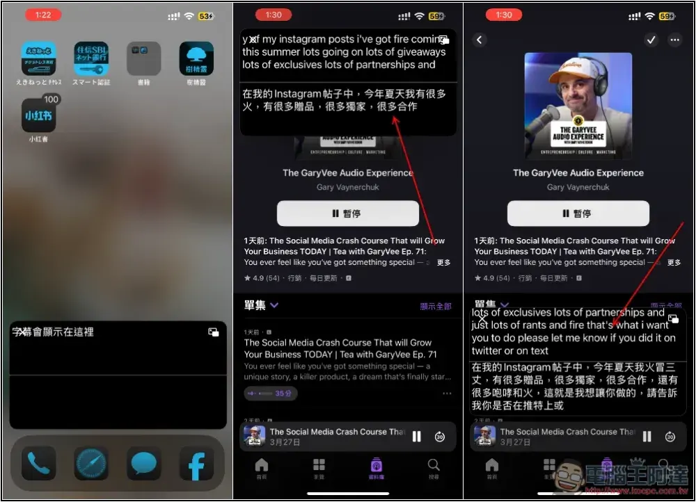 Be My Ears 實現 iPhone 顯示即時字幕翻譯，聽國外 Podcast、看國外影片不用再擔心不懂 - 電腦王阿達