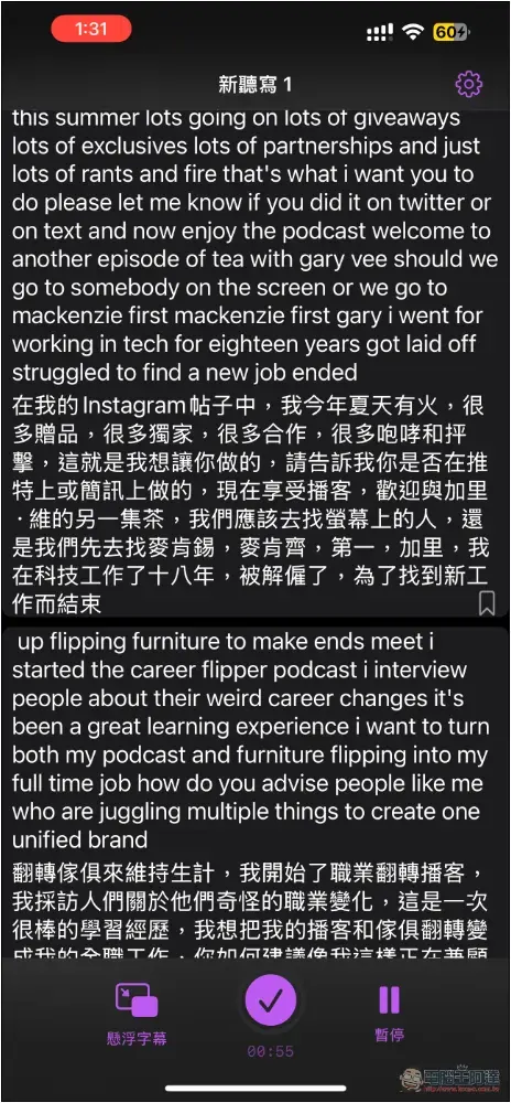 Be My Ears 實現 iPhone 顯示即時字幕翻譯，聽國外 Podcast、看國外影片不用再擔心不懂 - 電腦王阿達