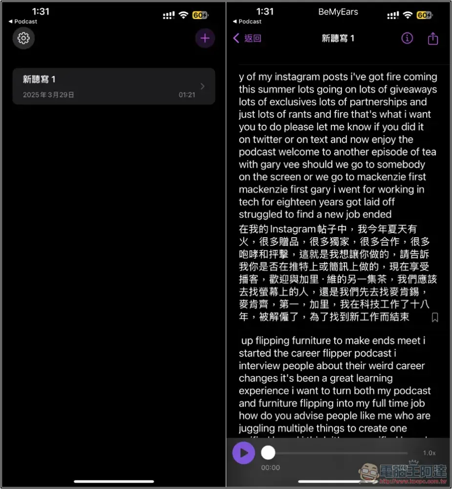 Be My Ears 實現 iPhone 顯示即時字幕翻譯，聽國外 Podcast、看國外影片不用再擔心不懂 - 電腦王阿達