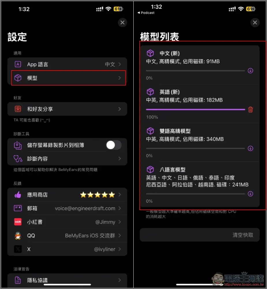 Be My Ears 實現 iPhone 顯示即時字幕翻譯，聽國外 Podcast、看國外影片不用再擔心不懂 - 電腦王阿達